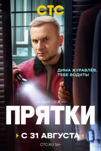 Смотреть Прятки бесплатно