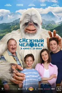 Смотреть сНежный человек бесплатно